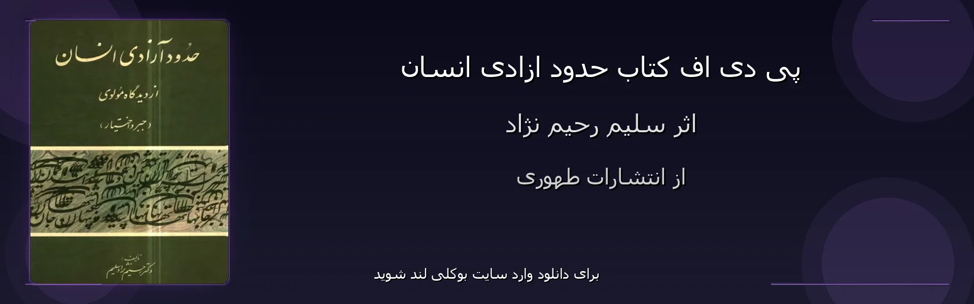حدود ازادی انسان - بنر - فایل استور